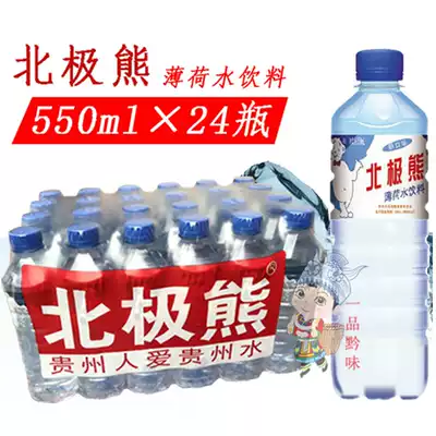 Guizhou Guiyang Huaxi Polar Bear mint water drink Mineral water 550ml*24 bottles full box of pure water drinking water
