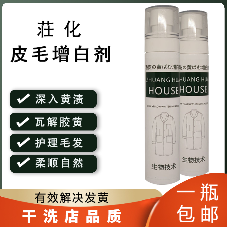 Fur yellowing whitening agent fur to yellow leather fur care bleaching artifact restore color washing cleaning agent