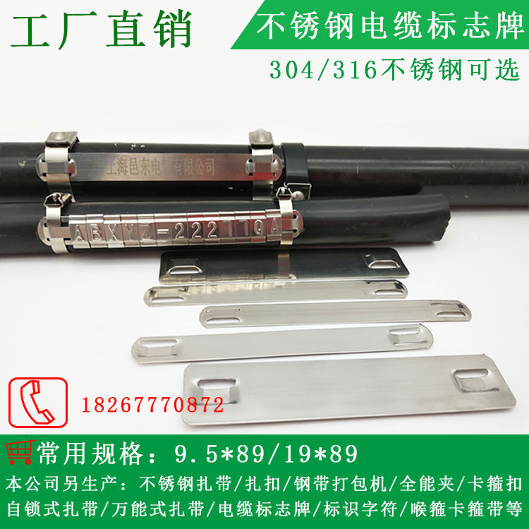 Plant Direct Sale 9 5 * 89 19 * 89 Stainless Steel Cable Logo Mark Belt number of 100 strips of packaging