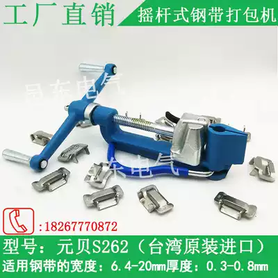 Taiwan YBICO Yuanbei S262 stainless steel cable tie belt belt Packer fastening tensioner belt clamp