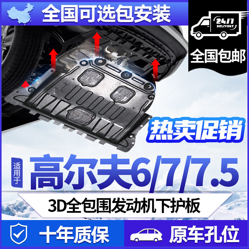 Volkswagen Golf 6 7 7 5 8 GRI Jialv Engine Lower Guard Plate 08-22 Golf Chassis Plate