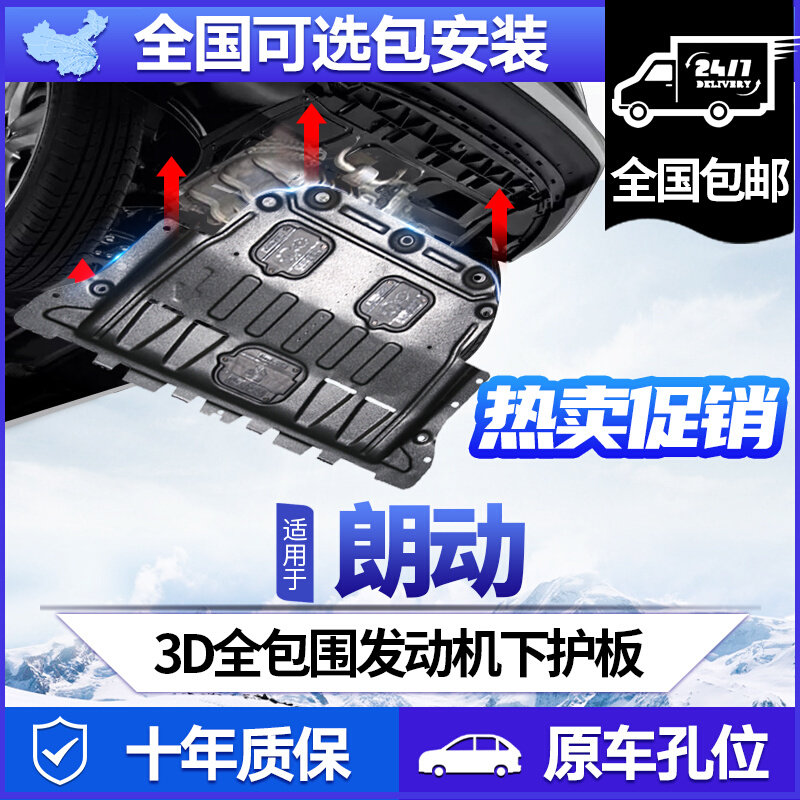 Original 12 12 13 15 16 16 17 17 17 moving water tank chassis protective plate under Beijing Modern Longo engine