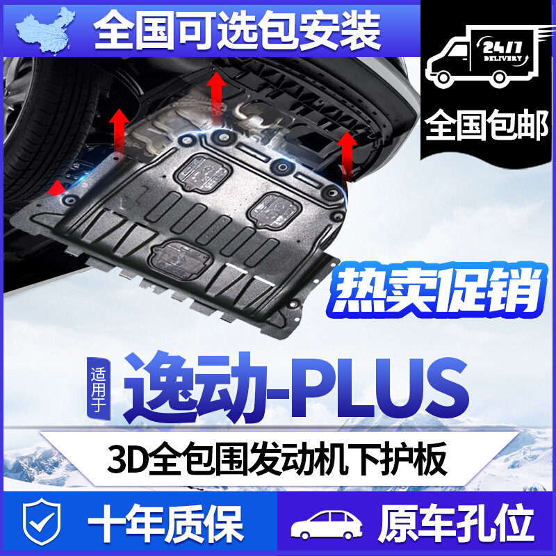 Changan Yidong PLUS XT DT engine lower guard plate Blue Whale version 2021 Yidong chassis guard plate armor