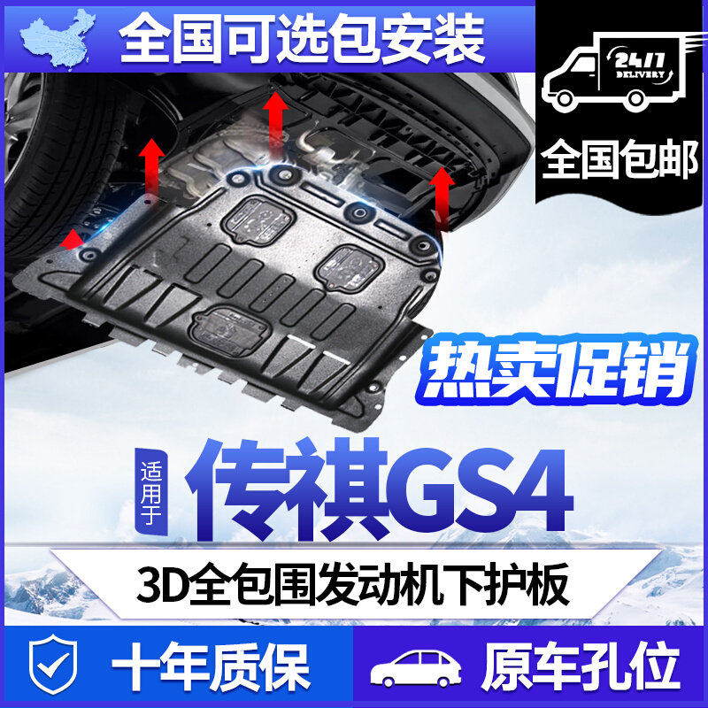 Suitable for GAC Trumpchi GS4 engine lower guard plate gs4copue plus chassis guard plate armor plate