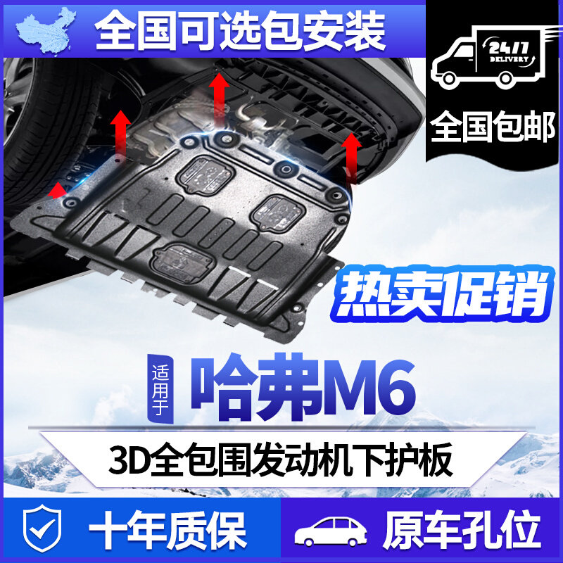 Great Wall Haval M6 engine lower guard plate original 17 18 19 21 Harvard M6plus chassis full guard plate