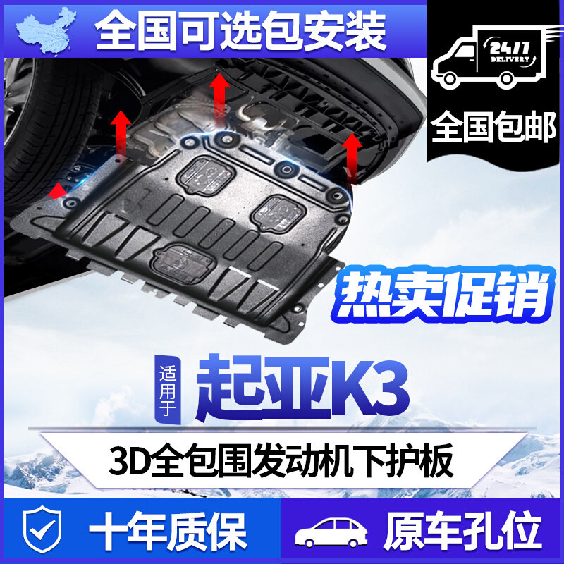 Kia K3 engine downstream plate original assembly parts for 13 - 23 Kia K3 chassis armor fender