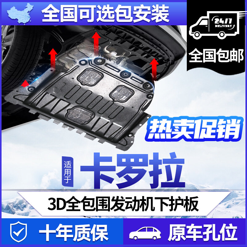 Apply 07 - 23 Toyota Carola Engine Down Carola Down Engine Carola Double Engine Panel Panel Armor