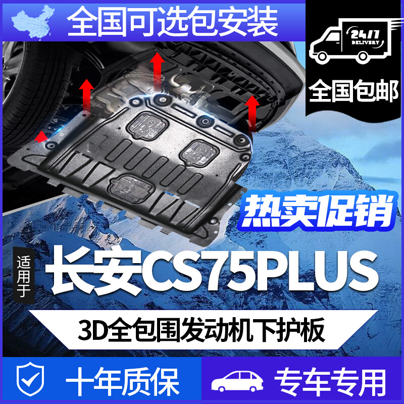 21 22 Changan II CS75plus engine under the protective plate fuel tank 22 CS75 Blue Whale Edition chassis armor