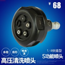 High pressure cleaning machine multifunctional quick plug nozzle car beauty products tool Fan nozzle water gun foam nozzle