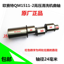 Original black horse Oset QM1511-2 type ultra-high pressure cleaning machine pump head accessories crankshaft spindle parts