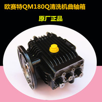 Original Oset QM180 high pressure cleaner pump head accessories crankcase assembly plunger pump housing