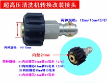 3 8 high pressure cleaning machine foam pot modified kuai jie tou washing machine accessories 21 wire go 3 81 4mm