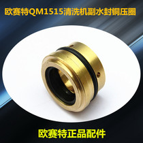 Dark horse Osgate QM1515 cleaning machine pump head accessories auxiliary water seal copper pressure ring sealing oil seal