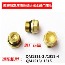 Dark horse ou sai te washing machine QM 1511- 2-4 QM1513QM15115 FITTINGS valves pressure screw plug