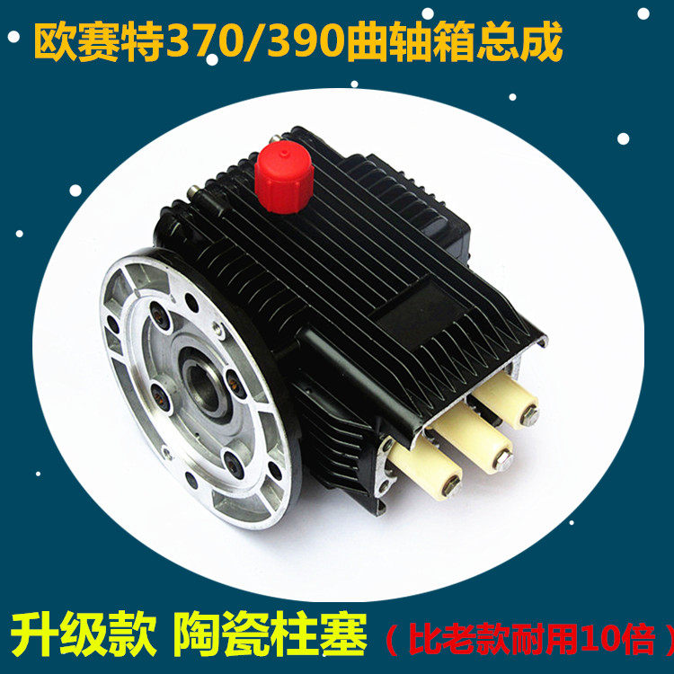 Original plant L' Ossett Black Horse QL-370T390 High pressure washing machine pressure head accessories crankcase assembly components