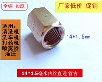 High pressure cleaning machine car washing machine hydraulic sprayer spraying machine all copper tube ancient inner wire straight through 14*1 5mm accessories
