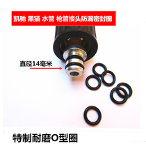 High-pressure water gun water pipe joint leak-proof sealing ring black cat Kaichi gun rod water pipe insert O-ring sealing gasket