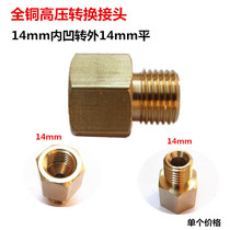 14mm copper thickened high pressure washing machine gun hose adapter 380 to 288 portable washing machine