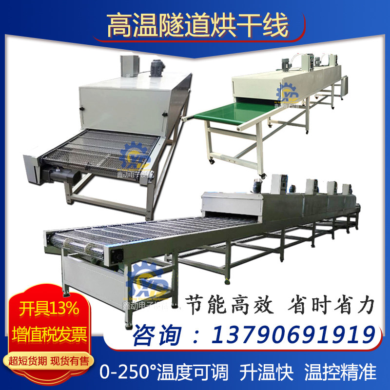 Stainless steel mesh belt tunnel furnace drying line Teflon conveyor curing line Chain plate high temperature UV oven