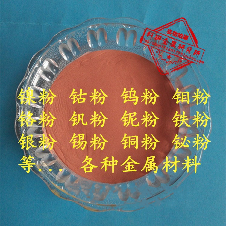 高纯金属铜粉黄铜粉片状树枝状电解铜粉纳米微米超细雾化球形铜粉