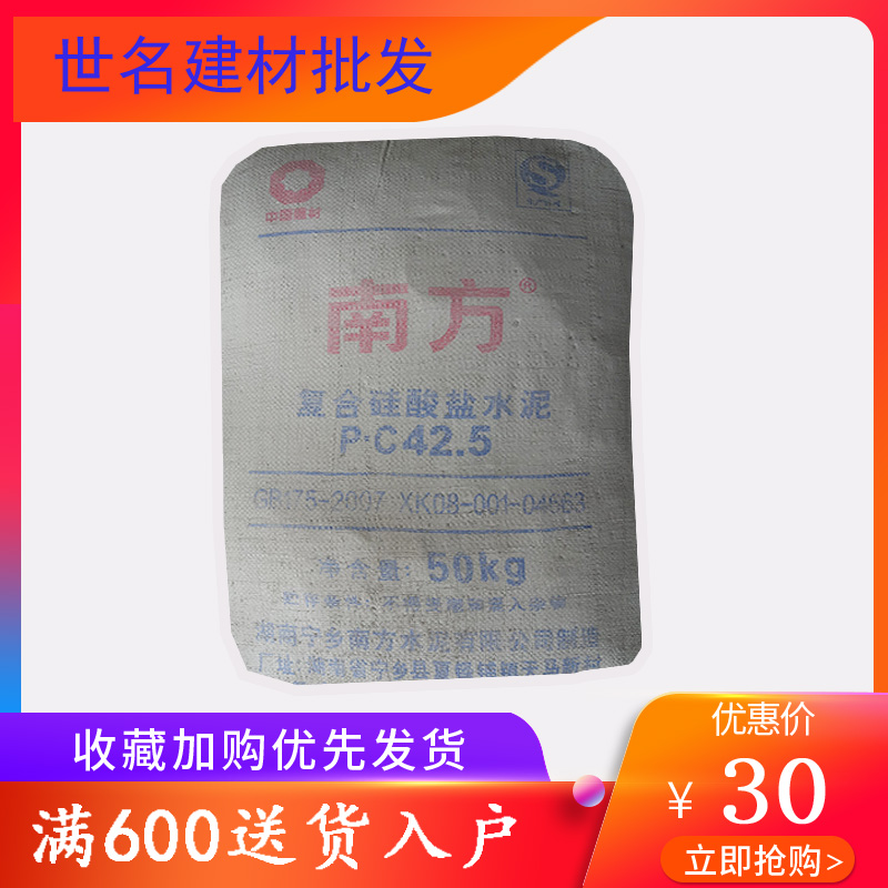 Zhong Southern Cement 425 Cement Huangsha River Sands 50KG Changsha Zone Elevator Upstairs wall sticker tile