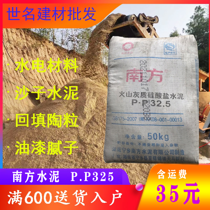Changsha 8 years old store all town distributed southern pp325 cement sticker wall to find flat sand sand delivery to the home
