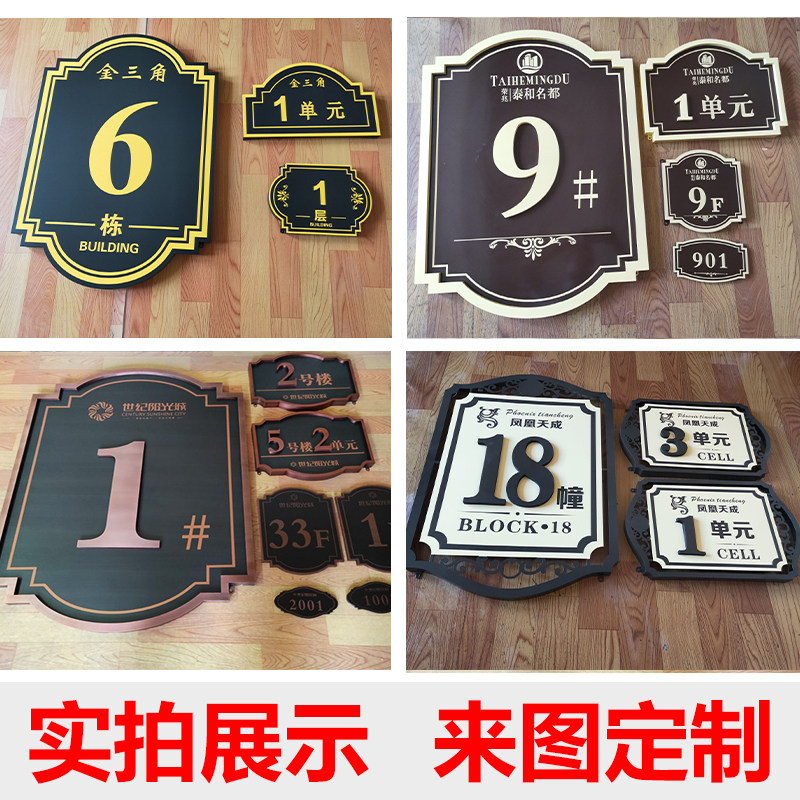 Real estate floor archway number plate community building brand high-end unit brand room number plate unit number custom-made