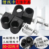 Telecom-grade double feeder card fiber optic cable fixing clip 1 2 7 8 iron galvanized two-way triple card