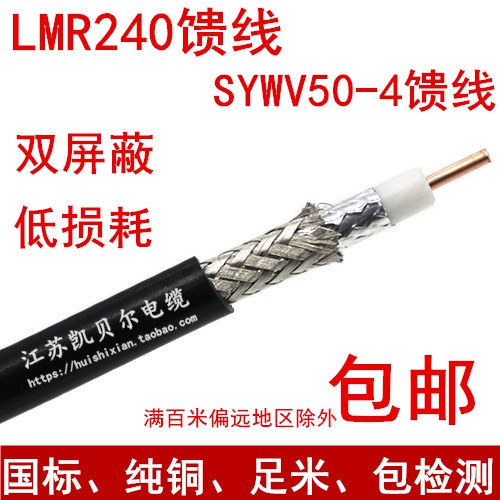 National Standard Pure Copper Foot Rice Coaxial Radio Frequency Line LMR-240 SYWV50-4 Coaxial Line Indoor Out of Common