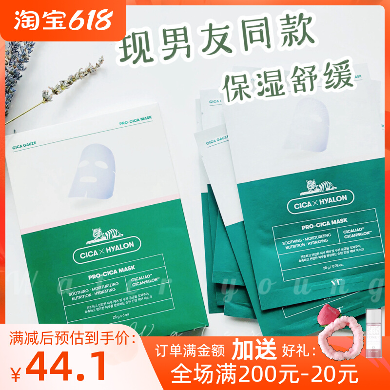 South Korean VT second-generation tiger repair mask schoolgirl first aid moisturizing and moisturizing snow grass to dispel pimple pimple