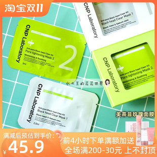 5 packs Recommended ~ South Korea’s CNP Sheenpai removes blackheads, gently cleanses and closes pores, nose mask, T-zone care