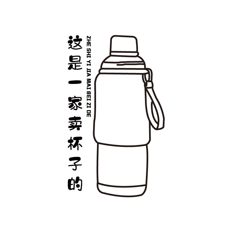 这是一家卖杯子的企业店的LOGO