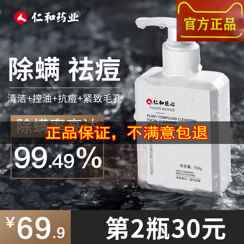 Renhe Beauty Store Cleansing Cleansing Gentle Soothing Facial Cleanser Plant Compound Cleansing Facial Cleanser NJ