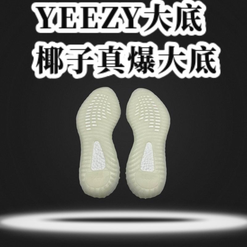 Ad Coconut Sole Yeezy Sole One-To-One Replica Boost White Ice Cream White Spots Zebra Black Angel Starry Sky Gray