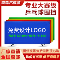 乒乓球挡板场地围栏乒乓球围挡板乒乓球桌挡板训练隔断板logo定做