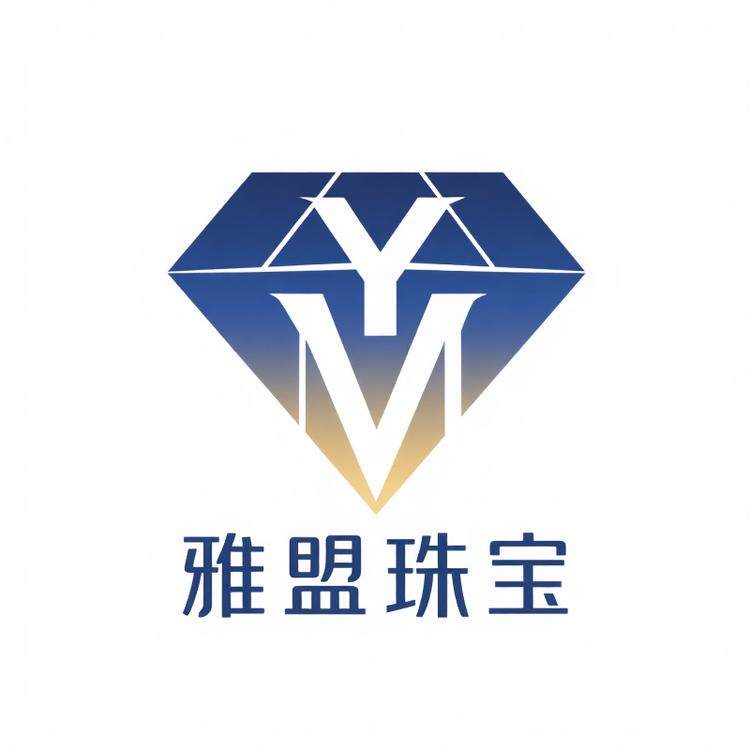 雅盟珠宝