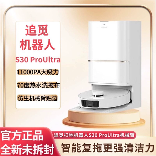 追觅 S30Proultra предоставляется умным масштабным роботом ультра -тщательно -автоматическим верхним и нижним водам, поглощение и перетаскивание