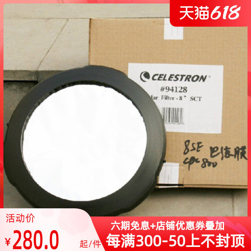 Astronomical Accessories-Startron thermal insulation film CPC800 NexStar8SE with 8-inch Bard membranes