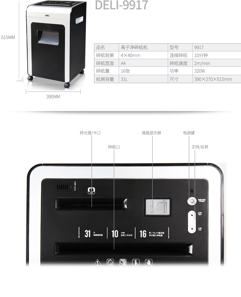 Máy lọc shredder máy lọc không khí Deli 9917 + máy hủy tài liệu bảo mật thông tin máy hủy tài liệu cấp 3 - Máy hủy tài liệu
