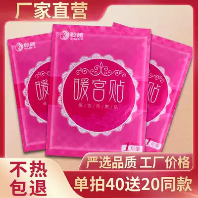 Warm stickers female self-powered warm bag treasure stickers cold-proof warm-up palace warm-up aunt physiological period cold-proof wormwood warm-up heating bag