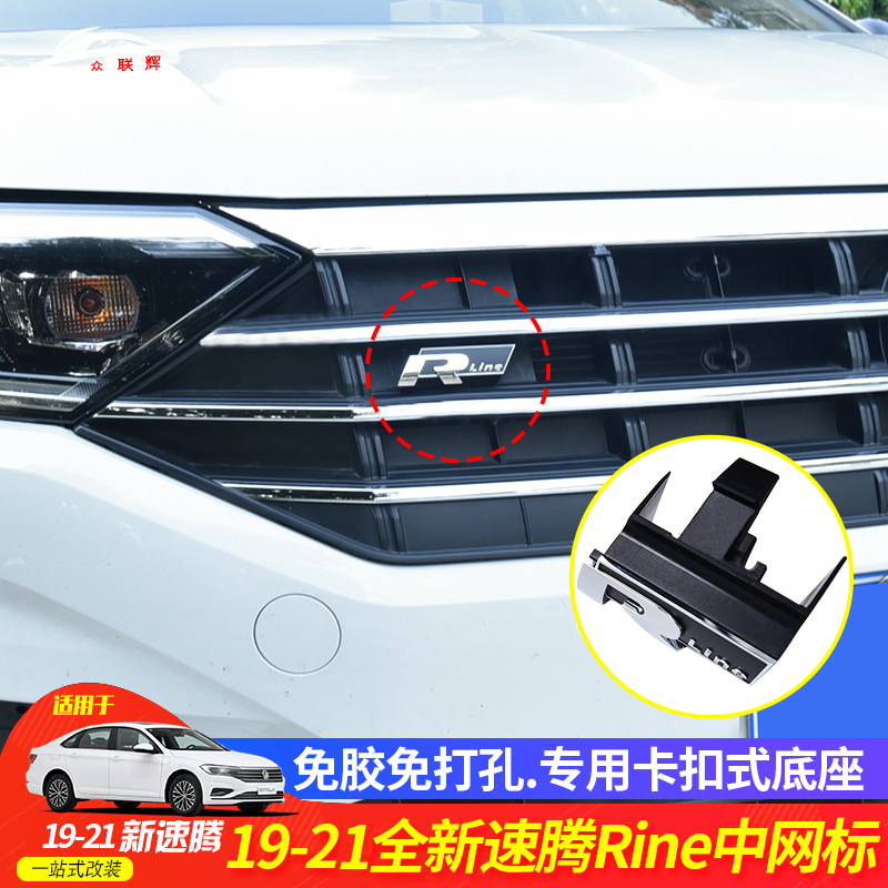 Dedicated to the 19-21 new Sagitar medium mesh logo R-line version of the car logo decorative snap-on type R logo modification