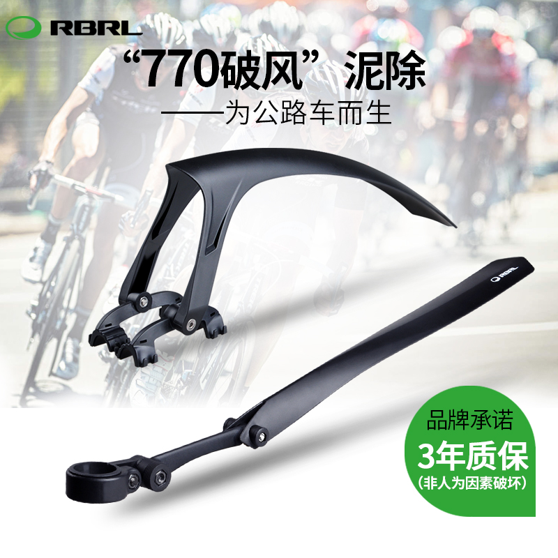 RBRL bicycle fender Road car fender dead fly mud in addition to folding car mud tile bicycle accessories