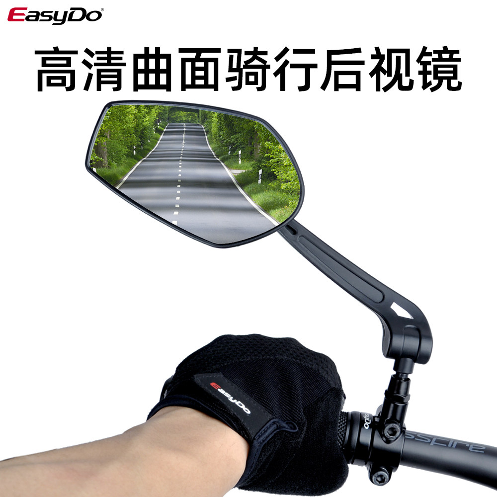 Easydo bike reflector mountain bike electric car HD wide angle rearview mirror multi-angle adjustment reversing mirror