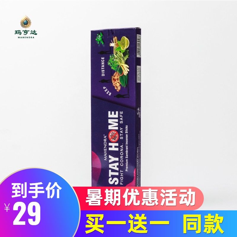 mahendra imported Indian incense Indoor incense line incense home incense stay home incense