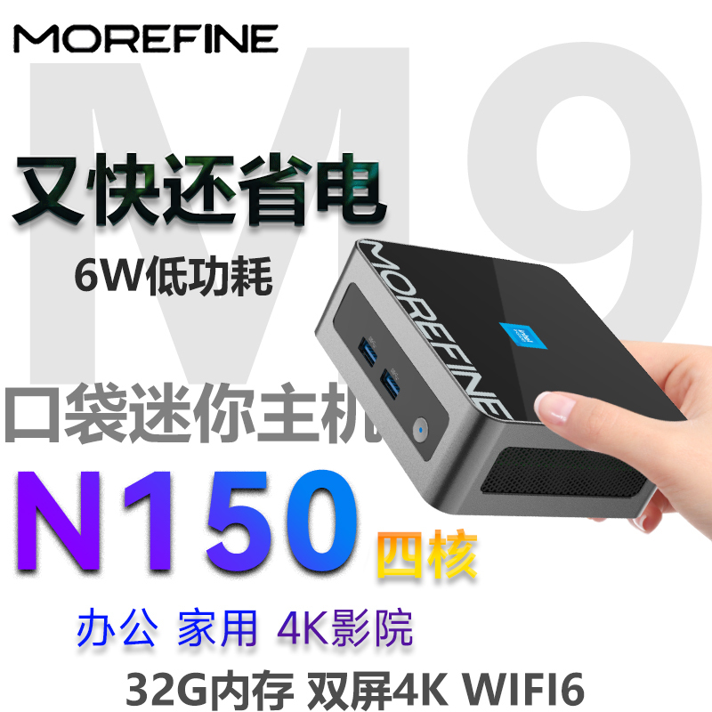 Mofang Mini Host I5-8257U Core N150 Office Pc Home M9 Audio and Video N100 Dual Mini Small Computer