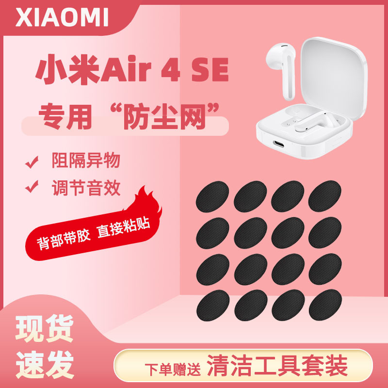 New Xiaomi Air4 Se Dustproof Net Oval Mouth Bluetooth Headset Air3 Se Filter Net Speaker Mouth Earpiece Net Membrane Accessories New Xiaomi Air4 Se Dustproof Net Oval Mouth Bluetooth Headset Air3 Se Filter Net Speaker Mouth Earpiece Net Membrane Accessories