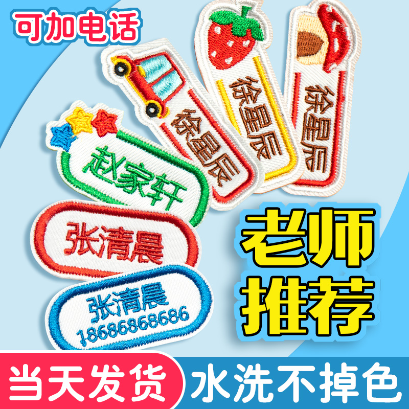 Kindergarten Name Sticker Embroidered Sewing With Sew Child Name Cloth Patch Baby School Uniform Entrance Garden Ready Supplies