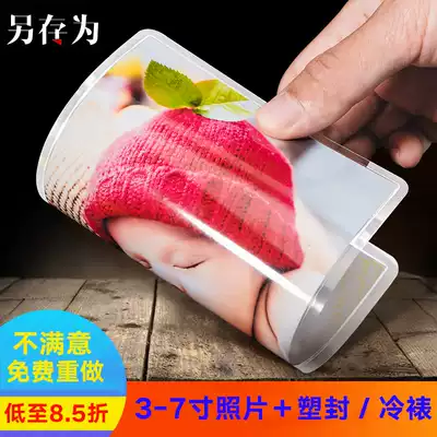 Washing photo plastic seal 5 inch 6 inch 7 inch photo development and printing photo mobile phone photo cold mounting shell