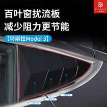 Dedicated to Tesla Tesla 3 rear triangle shutter spoiler model3 modified decorative edamame 3 accessories