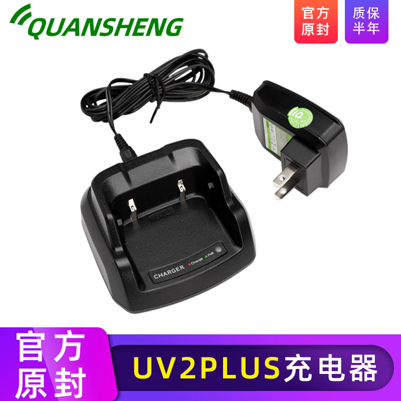 Quansheng TG-UV2PLUS Intercom Charger Quansheng Black Diamond Intercom charger seat Charging Bull-Taobao